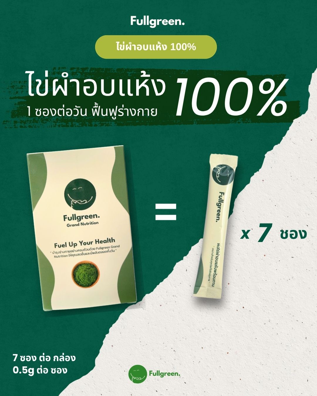 Fullgreen dried Wolffia powder — box and sachet