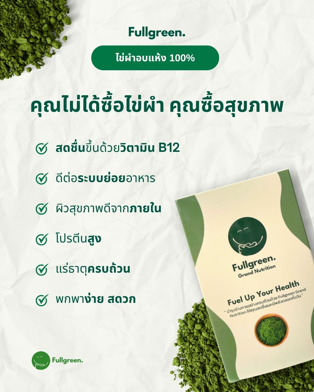 Fullgreen dried Wolffia powder — texture close-up